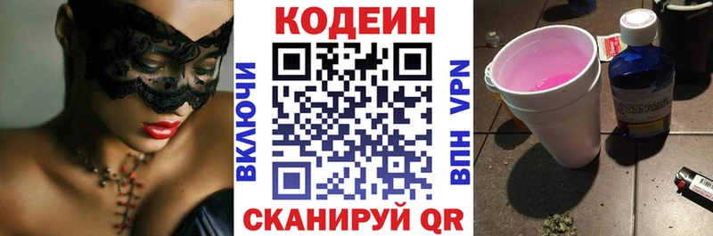 купить  цена  kraken вход  Кодеин Purple Drank  Кумертау 
